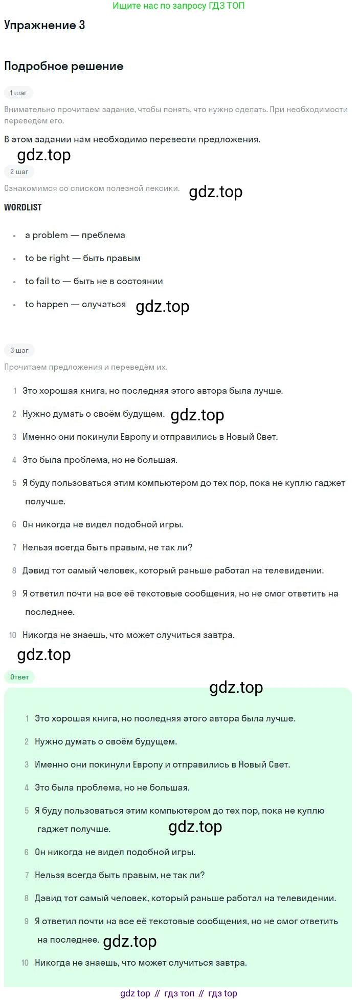 ГДЗ Английский язык (english), 9 класс Учебник, авторы: Афанасьева Ольга Васильевна (Afanasyeva Olga), Михеева Ирина Владимировна (Mikheeva Irina), Баранова Ксения Михайловна (Baranova Ksenia), издательство Просвещение, Москва, 2022, белого цвета, Часть 1, страница 69, номер 3, Решение 2