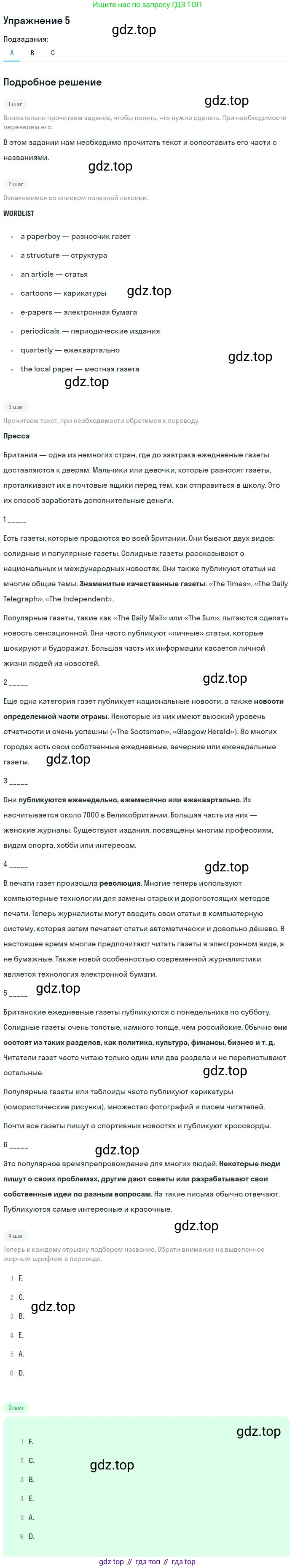 ГДЗ Английский язык (english), 9 класс Учебник, авторы: Афанасьева Ольга Васильевна (Afanasyeva Olga), Михеева Ирина Владимировна (Mikheeva Irina), Баранова Ксения Михайловна (Baranova Ksenia), издательство Просвещение, Москва, 2022, белого цвета, Часть 1, страница 70, номер 5, Решение 2