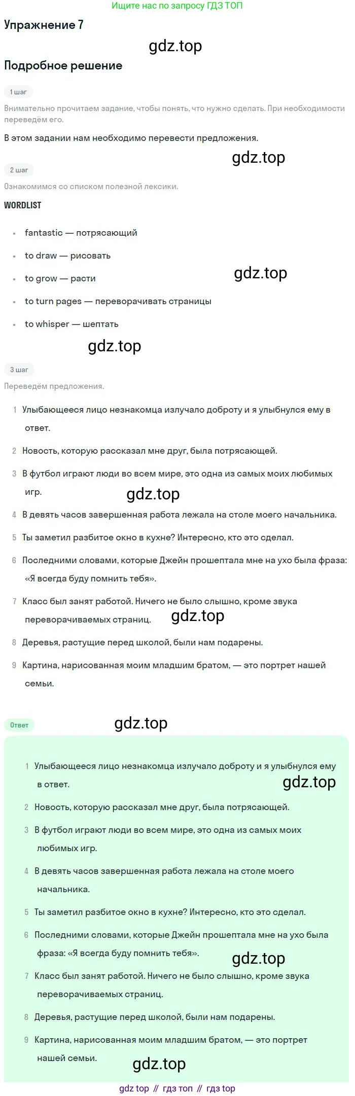 ГДЗ Английский язык (english), 9 класс Учебник, авторы: Афанасьева Ольга Васильевна (Afanasyeva Olga), Михеева Ирина Владимировна (Mikheeva Irina), Баранова Ксения Михайловна (Baranova Ksenia), издательство Просвещение, Москва, 2022, белого цвета, Часть 1, страница 72, номер 7, Решение 2