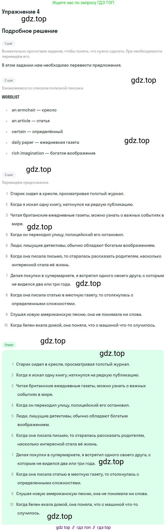 ГДЗ Английский язык (english), 9 класс Учебник, авторы: Афанасьева Ольга Васильевна (Afanasyeva Olga), Михеева Ирина Владимировна (Mikheeva Irina), Баранова Ксения Михайловна (Baranova Ksenia), издательство Просвещение, Москва, 2022, белого цвета, Часть 1, страница 76, номер 4, Решение 2