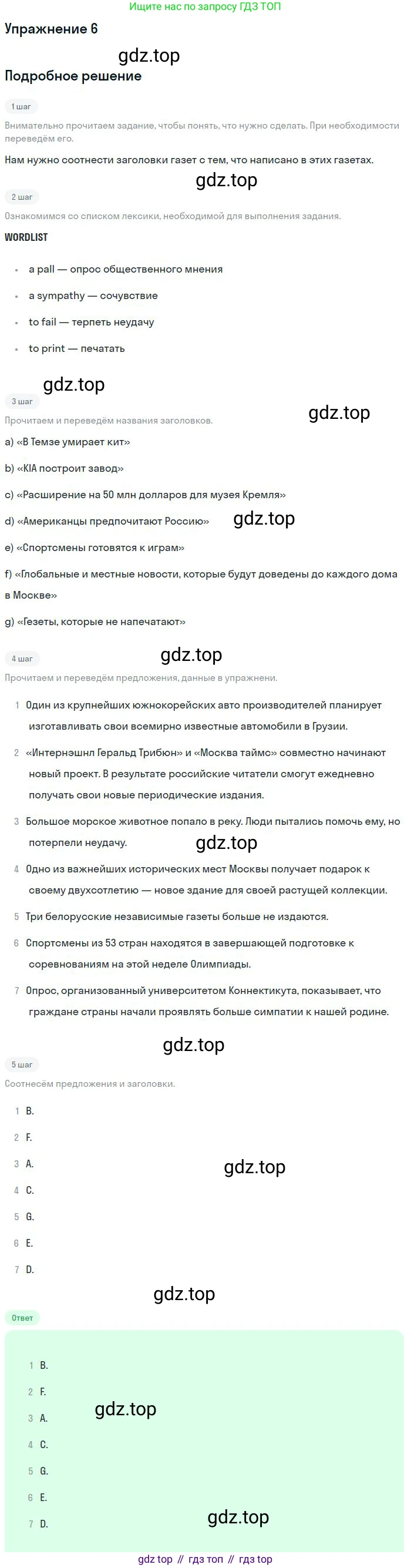 ГДЗ Английский язык (english), 9 класс Учебник, авторы: Афанасьева Ольга Васильевна (Afanasyeva Olga), Михеева Ирина Владимировна (Mikheeva Irina), Баранова Ксения Михайловна (Baranova Ksenia), издательство Просвещение, Москва, 2022, белого цвета, Часть 1, страница 76, номер 6, Решение 2