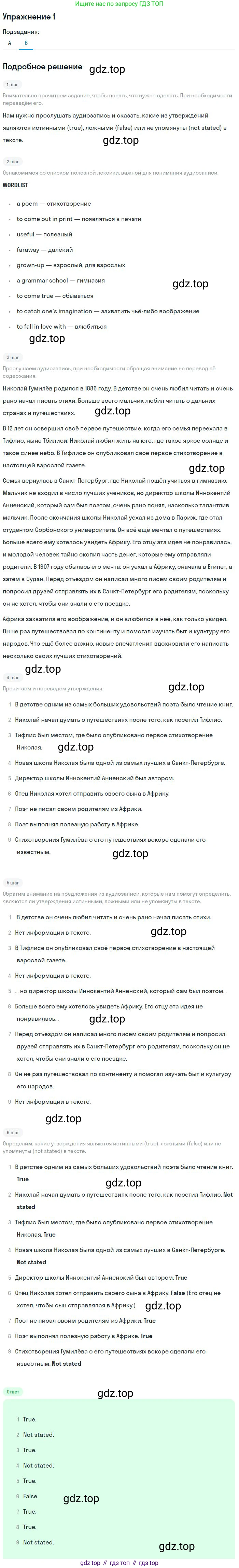 ГДЗ Английский язык (english), 9 класс Учебник, авторы: Афанасьева Ольга Васильевна (Afanasyeva Olga), Михеева Ирина Владимировна (Mikheeva Irina), Баранова Ксения Михайловна (Baranova Ksenia), издательство Просвещение, Москва, 2022, белого цвета, Часть 1, страница 79, номер 1, Решение 2 (продолжение 2)