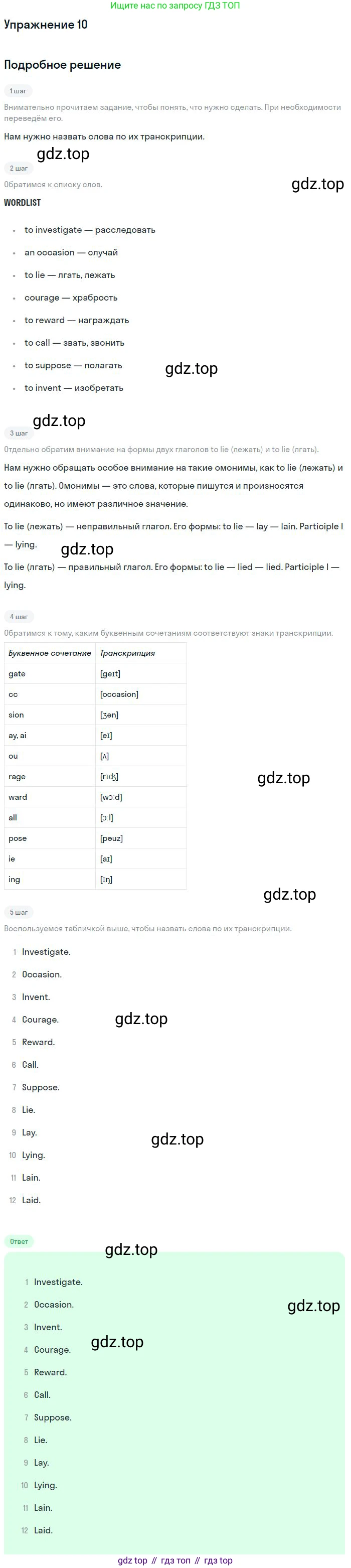 ГДЗ Английский язык (english), 9 класс Учебник, авторы: Афанасьева Ольга Васильевна (Afanasyeva Olga), Михеева Ирина Владимировна (Mikheeva Irina), Баранова Ксения Михайловна (Baranova Ksenia), издательство Просвещение, Москва, 2022, белого цвета, Часть 1, страница 84, номер 10, Решение 2