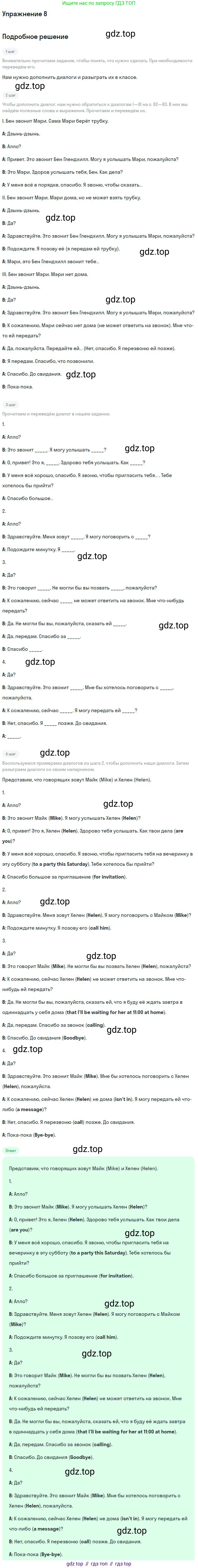ГДЗ Английский язык (english), 9 класс Учебник, авторы: Афанасьева Ольга Васильевна (Afanasyeva Olga), Михеева Ирина Владимировна (Mikheeva Irina), Баранова Ксения Михайловна (Baranova Ksenia), издательство Просвещение, Москва, 2022, белого цвета, Часть 1, страница 83, номер 8, Решение 2