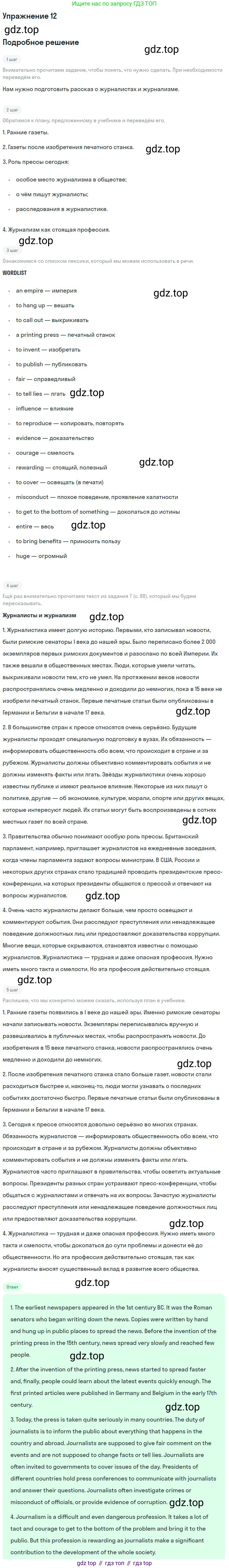 ГДЗ Английский язык (english), 9 класс Учебник, авторы: Афанасьева Ольга Васильевна (Afanasyeva Olga), Михеева Ирина Владимировна (Mikheeva Irina), Баранова Ксения Михайловна (Baranova Ksenia), издательство Просвещение, Москва, 2022, белого цвета, Часть 1, страница 90, номер 12, Решение 2