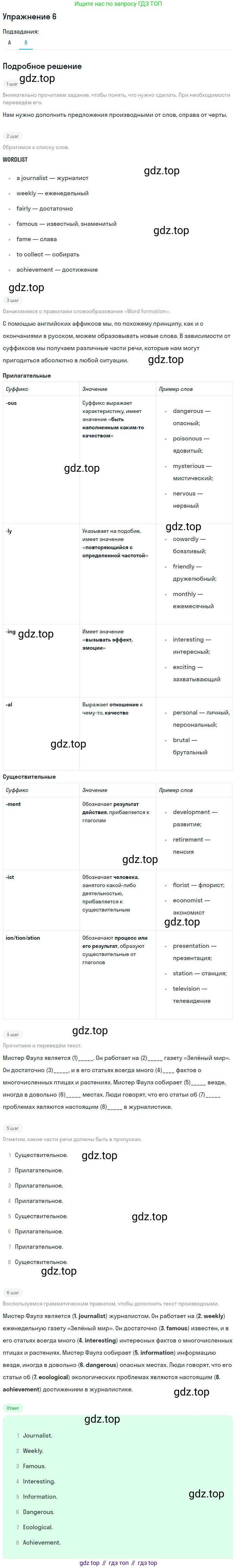 ГДЗ Английский язык (english), 9 класс Учебник, авторы: Афанасьева Ольга Васильевна (Afanasyeva Olga), Михеева Ирина Владимировна (Mikheeva Irina), Баранова Ксения Михайловна (Baranova Ksenia), издательство Просвещение, Москва, 2022, белого цвета, Часть 1, страница 88, номер 6, Решение 2 (продолжение 2)