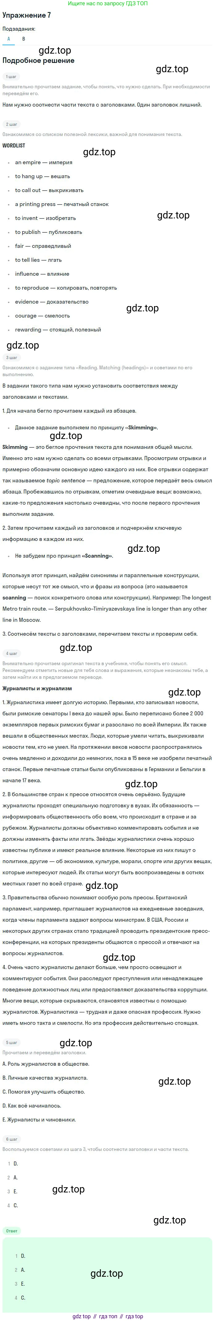 ГДЗ Английский язык (english), 9 класс Учебник, авторы: Афанасьева Ольга Васильевна (Afanasyeva Olga), Михеева Ирина Владимировна (Mikheeva Irina), Баранова Ксения Михайловна (Baranova Ksenia), издательство Просвещение, Москва, 2022, белого цвета, Часть 1, страница 88, номер 7, Решение 2