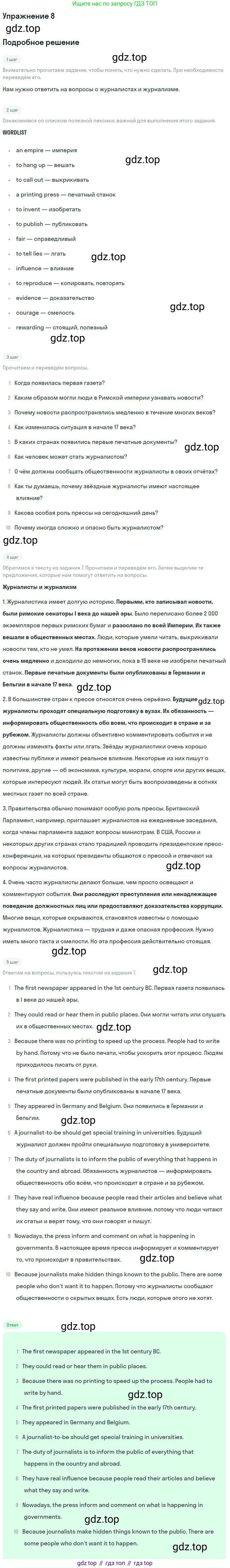 ГДЗ Английский язык (english), 9 класс Учебник, авторы: Афанасьева Ольга Васильевна (Afanasyeva Olga), Михеева Ирина Владимировна (Mikheeva Irina), Баранова Ксения Михайловна (Baranova Ksenia), издательство Просвещение, Москва, 2022, белого цвета, Часть 1, страница 89, номер 8, Решение 2