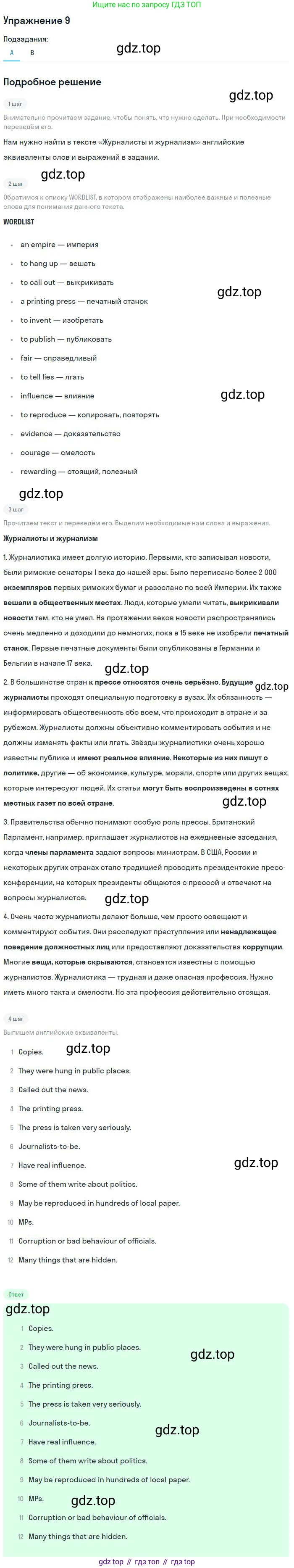 ГДЗ Английский язык (english), 9 класс Учебник, авторы: Афанасьева Ольга Васильевна (Afanasyeva Olga), Михеева Ирина Владимировна (Mikheeva Irina), Баранова Ксения Михайловна (Baranova Ksenia), издательство Просвещение, Москва, 2022, белого цвета, Часть 1, страница 89, номер 9, Решение 2