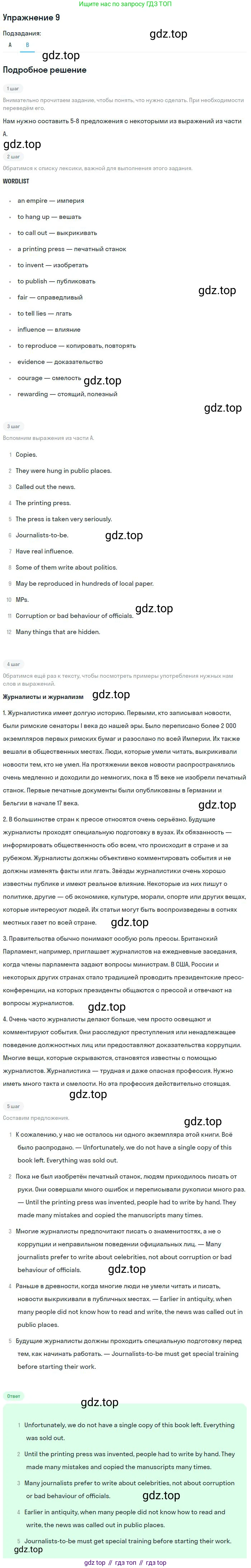 ГДЗ Английский язык (english), 9 класс Учебник, авторы: Афанасьева Ольга Васильевна (Afanasyeva Olga), Михеева Ирина Владимировна (Mikheeva Irina), Баранова Ксения Михайловна (Baranova Ksenia), издательство Просвещение, Москва, 2022, белого цвета, Часть 1, страница 89, номер 9, Решение 2 (продолжение 2)