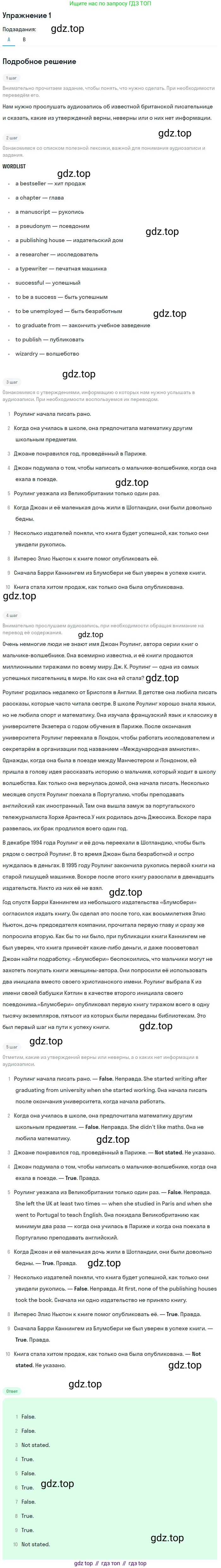 ГДЗ Английский язык (english), 9 класс Учебник, авторы: Афанасьева Ольга Васильевна (Afanasyeva Olga), Михеева Ирина Владимировна (Mikheeva Irina), Баранова Ксения Михайловна (Baranova Ksenia), издательство Просвещение, Москва, 2022, белого цвета, Часть 1, страница 91, номер 1, Решение 2