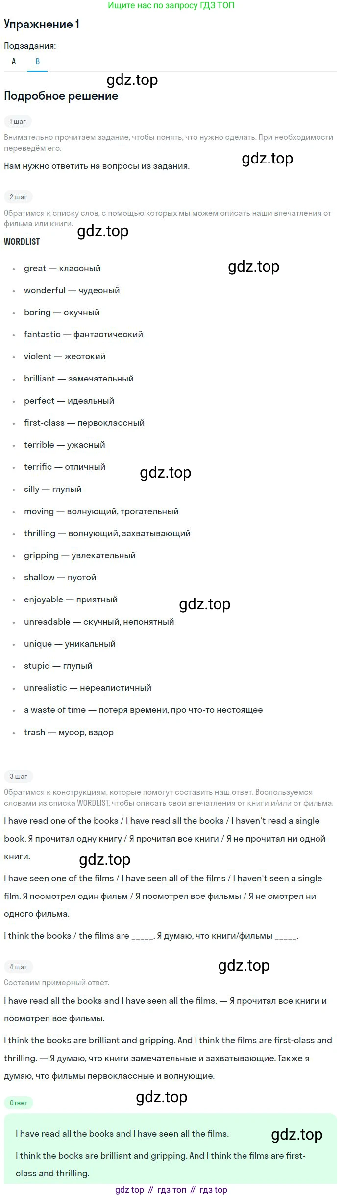 ГДЗ Английский язык (english), 9 класс Учебник, авторы: Афанасьева Ольга Васильевна (Afanasyeva Olga), Михеева Ирина Владимировна (Mikheeva Irina), Баранова Ксения Михайловна (Baranova Ksenia), издательство Просвещение, Москва, 2022, белого цвета, Часть 1, страница 91, номер 1, Решение 2 (продолжение 2)