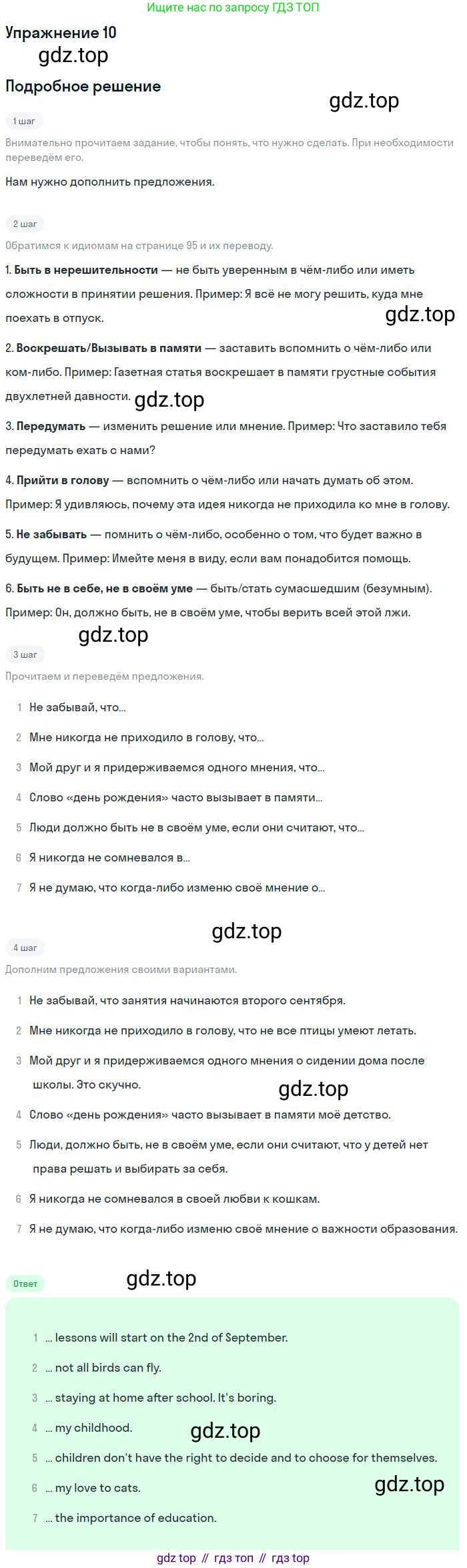 ГДЗ Английский язык (english), 9 класс Учебник, авторы: Афанасьева Ольга Васильевна (Afanasyeva Olga), Михеева Ирина Владимировна (Mikheeva Irina), Баранова Ксения Михайловна (Baranova Ksenia), издательство Просвещение, Москва, 2022, белого цвета, Часть 1, страница 96, номер 10, Решение 2