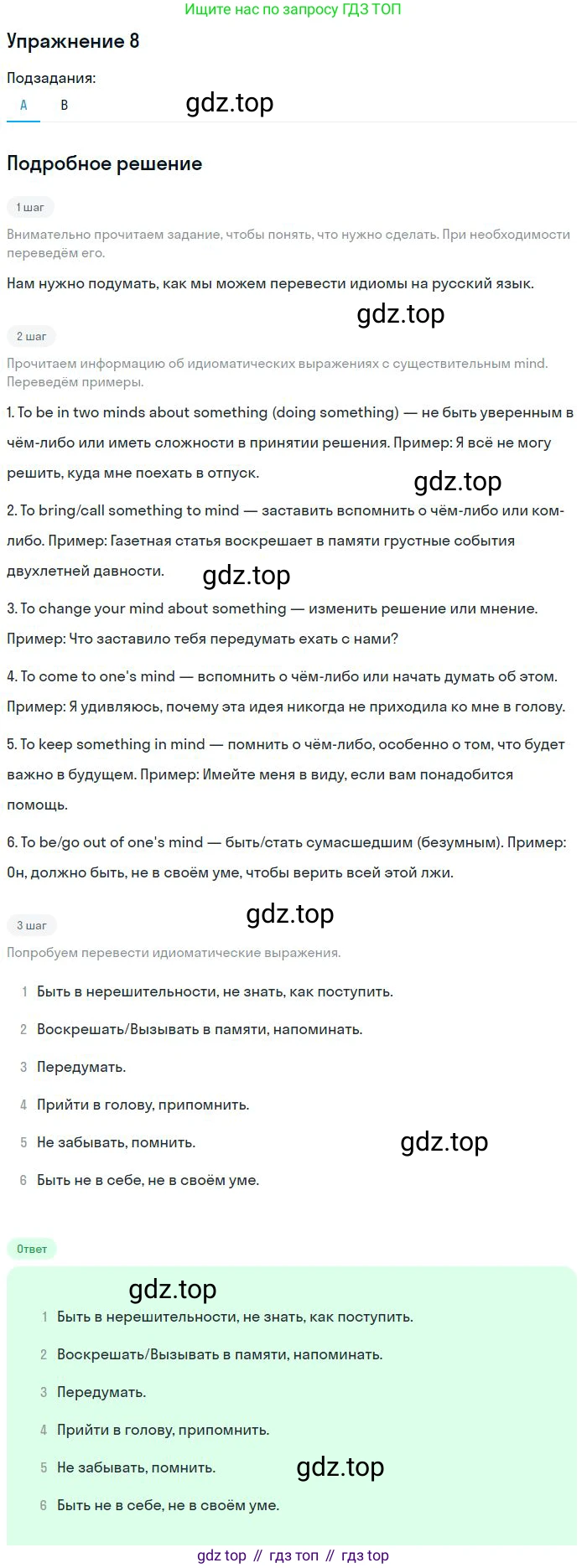 ГДЗ Английский язык (english), 9 класс Учебник, авторы: Афанасьева Ольга Васильевна (Afanasyeva Olga), Михеева Ирина Владимировна (Mikheeva Irina), Баранова Ксения Михайловна (Baranova Ksenia), издательство Просвещение, Москва, 2022, белого цвета, Часть 1, страница 96, номер 8, Решение 2