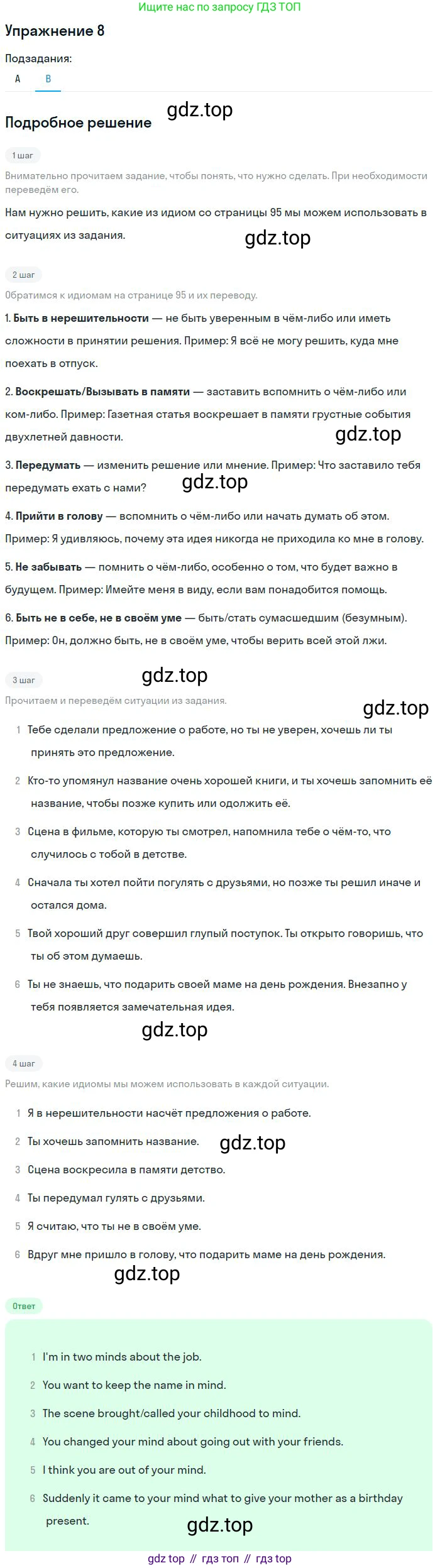 ГДЗ Английский язык (english), 9 класс Учебник, авторы: Афанасьева Ольга Васильевна (Afanasyeva Olga), Михеева Ирина Владимировна (Mikheeva Irina), Баранова Ксения Михайловна (Baranova Ksenia), издательство Просвещение, Москва, 2022, белого цвета, Часть 1, страница 96, номер 8, Решение 2 (продолжение 2)