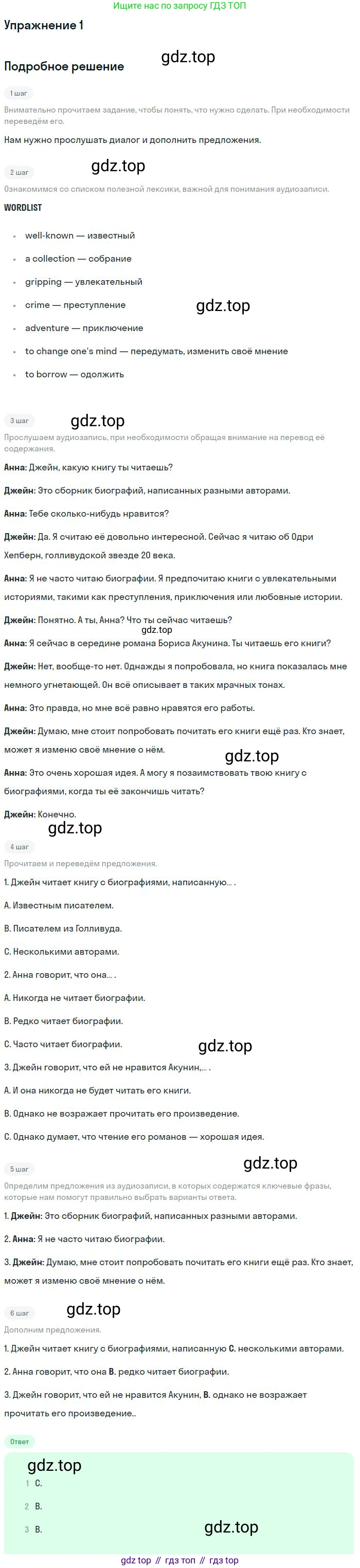 ГДЗ Английский язык (english), 9 класс Учебник, авторы: Афанасьева Ольга Васильевна (Afanasyeva Olga), Михеева Ирина Владимировна (Mikheeva Irina), Баранова Ксения Михайловна (Baranova Ksenia), издательство Просвещение, Москва, 2022, белого цвета, Часть 1, страница 97, номер 1, Решение 2