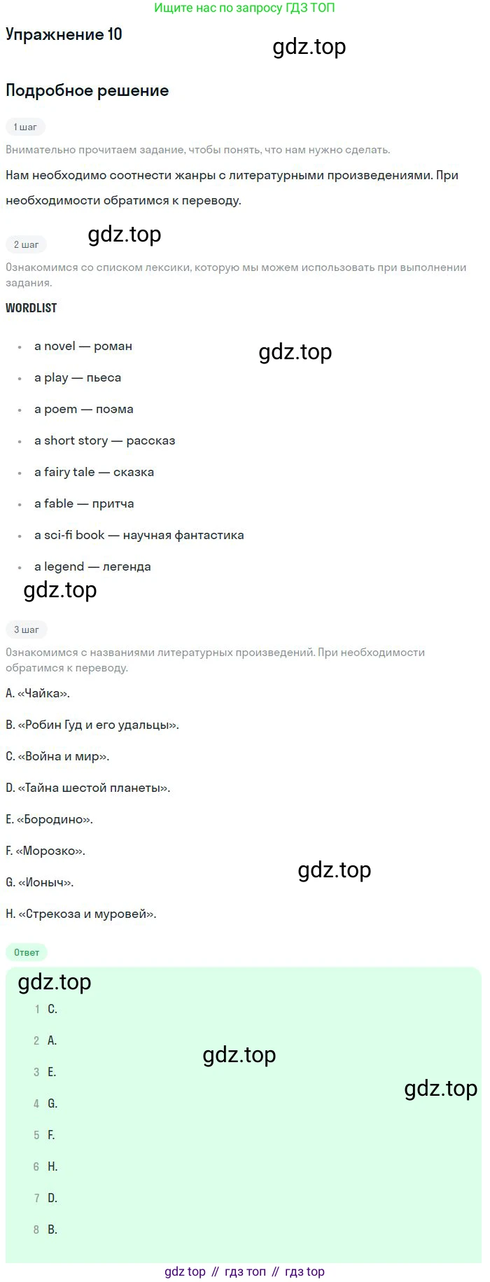 ГДЗ Английский язык (english), 9 класс Учебник, авторы: Афанасьева Ольга Васильевна (Afanasyeva Olga), Михеева Ирина Владимировна (Mikheeva Irina), Баранова Ксения Михайловна (Baranova Ksenia), издательство Просвещение, Москва, 2022, белого цвета, Часть 1, страница 101, номер 10, Решение 2