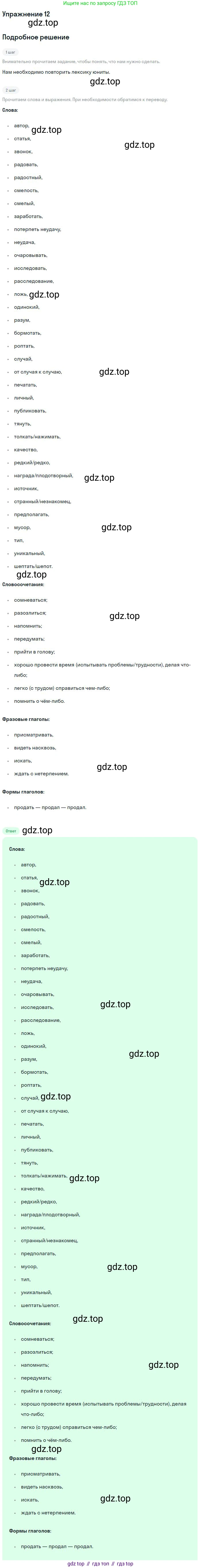 ГДЗ Английский язык (english), 9 класс Учебник, авторы: Афанасьева Ольга Васильевна (Afanasyeva Olga), Михеева Ирина Владимировна (Mikheeva Irina), Баранова Ксения Михайловна (Baranova Ksenia), издательство Просвещение, Москва, 2022, белого цвета, Часть 1, страница 101, номер 12, Решение 2