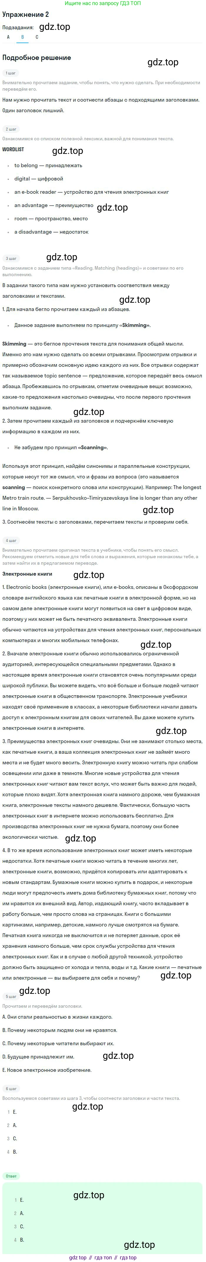 ГДЗ Английский язык (english), 9 класс Учебник, авторы: Афанасьева Ольга Васильевна (Afanasyeva Olga), Михеева Ирина Владимировна (Mikheeva Irina), Баранова Ксения Михайловна (Baranova Ksenia), издательство Просвещение, Москва, 2022, белого цвета, Часть 1, страница 97, номер 2, Решение 2 (продолжение 2)