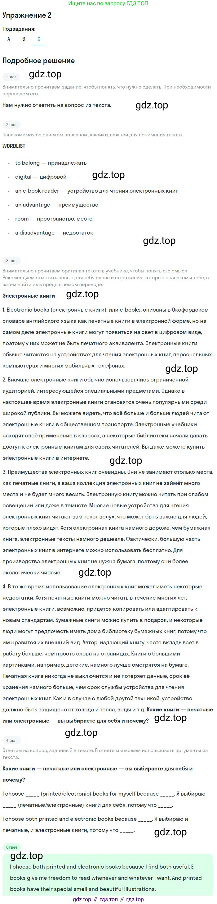 ГДЗ Английский язык (english), 9 класс Учебник, авторы: Афанасьева Ольга Васильевна (Afanasyeva Olga), Михеева Ирина Владимировна (Mikheeva Irina), Баранова Ксения Михайловна (Baranova Ksenia), издательство Просвещение, Москва, 2022, белого цвета, Часть 1, страница 97, номер 2, Решение 2 (продолжение 3)