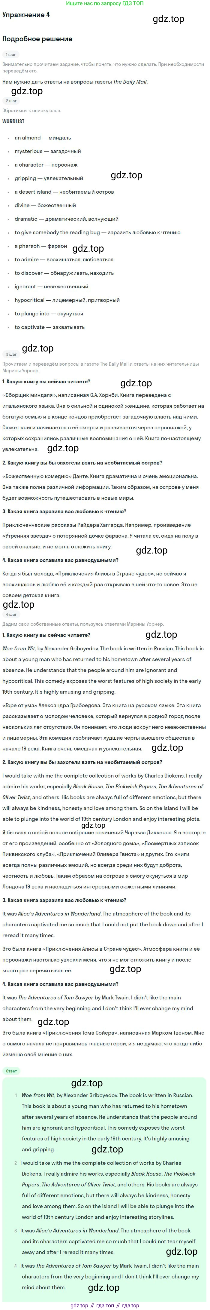 ГДЗ Английский язык (english), 9 класс Учебник, авторы: Афанасьева Ольга Васильевна (Afanasyeva Olga), Михеева Ирина Владимировна (Mikheeva Irina), Баранова Ксения Михайловна (Baranova Ksenia), издательство Просвещение, Москва, 2022, белого цвета, Часть 1, страница 98, номер 4, Решение 2