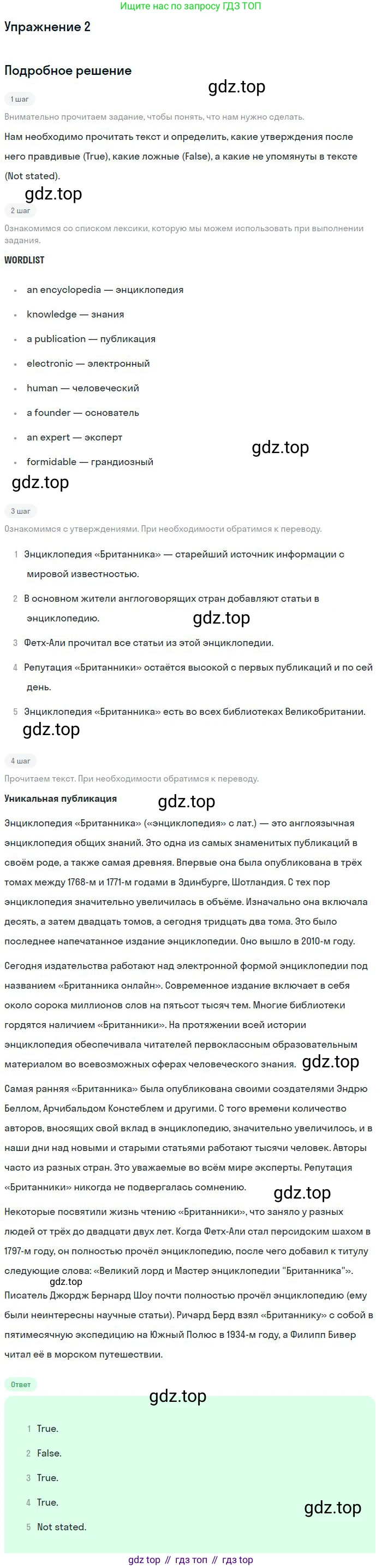 ГДЗ Английский язык (english), 9 класс Учебник, авторы: Афанасьева Ольга Васильевна (Afanasyeva Olga), Михеева Ирина Владимировна (Mikheeva Irina), Баранова Ксения Михайловна (Baranova Ksenia), издательство Просвещение, Москва, 2022, белого цвета, Часть 1, страница 102, номер 2, Решение 2