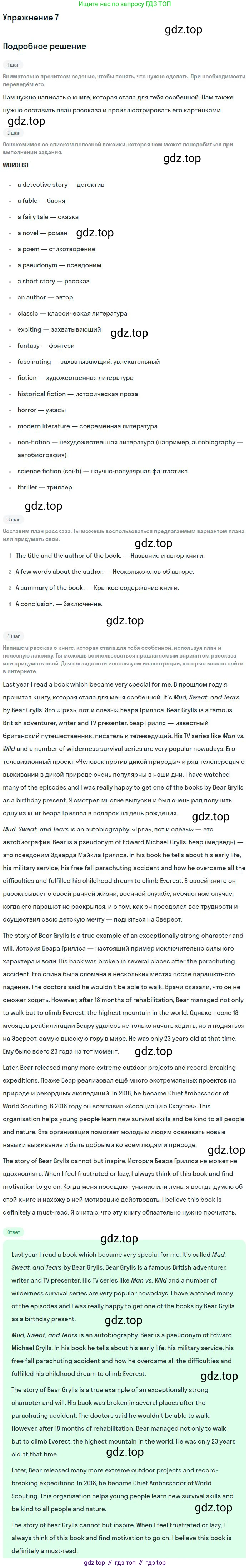 ГДЗ Английский язык (english), 9 класс Учебник, авторы: Афанасьева Ольга Васильевна (Afanasyeva Olga), Михеева Ирина Владимировна (Mikheeva Irina), Баранова Ксения Михайловна (Baranova Ksenia), издательство Просвещение, Москва, 2022, белого цвета, Часть 1, страница 105, номер 7, Решение 2