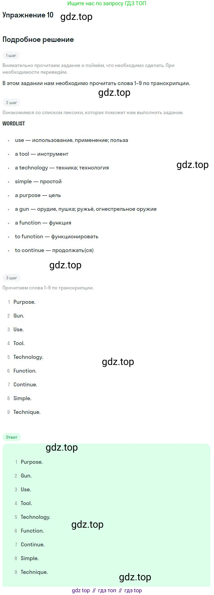 ГДЗ Английский язык (english), 9 класс Учебник, авторы: Афанасьева Ольга Васильевна (Afanasyeva Olga), Михеева Ирина Владимировна (Mikheeva Irina), Баранова Ксения Михайловна (Baranova Ksenia), издательство Просвещение, Москва, 2022, белого цвета, Часть 2, страница 11, номер 10, Решение 2