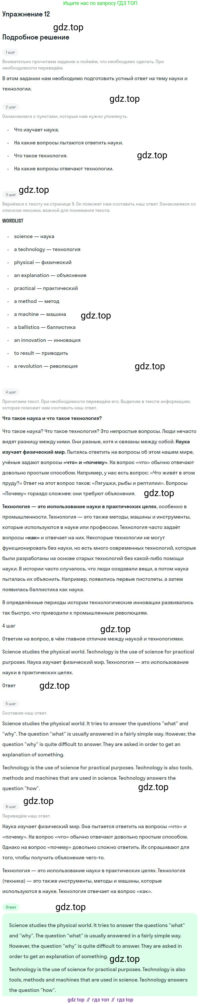 ГДЗ Английский язык (english), 9 класс Учебник, авторы: Афанасьева Ольга Васильевна (Afanasyeva Olga), Михеева Ирина Владимировна (Mikheeva Irina), Баранова Ксения Михайловна (Baranova Ksenia), издательство Просвещение, Москва, 2022, белого цвета, Часть 2, страница 11, номер 12, Решение 2