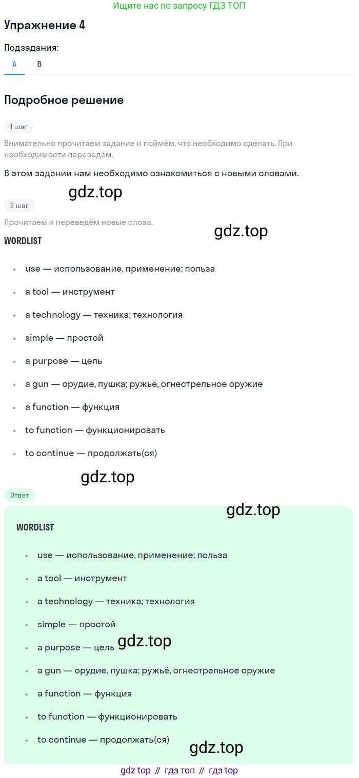 ГДЗ Английский язык (english), 9 класс Учебник, авторы: Афанасьева Ольга Васильевна (Afanasyeva Olga), Михеева Ирина Владимировна (Mikheeva Irina), Баранова Ксения Михайловна (Baranova Ksenia), издательство Просвещение, Москва, 2022, белого цвета, Часть 2, страница 8, номер 4, Решение 2