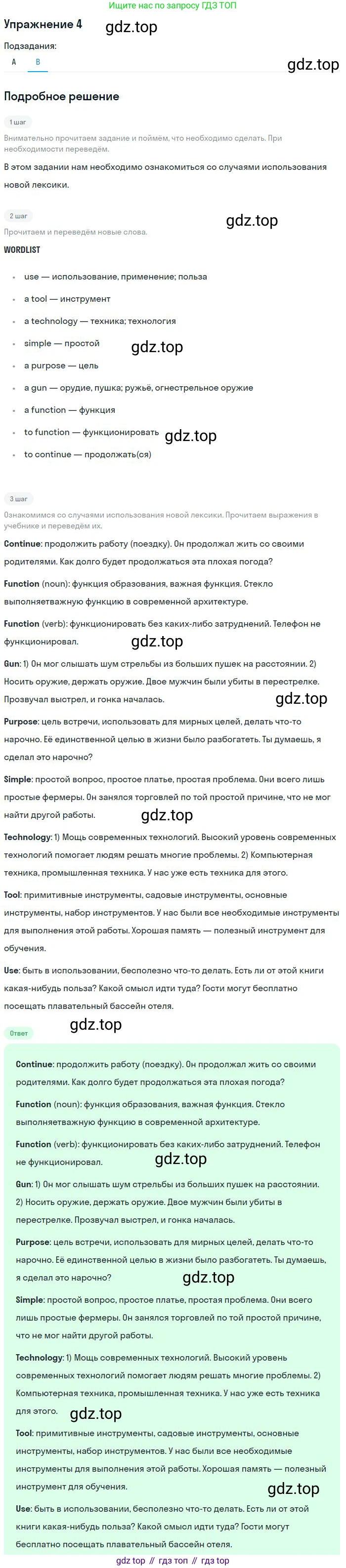 ГДЗ Английский язык (english), 9 класс Учебник, авторы: Афанасьева Ольга Васильевна (Afanasyeva Olga), Михеева Ирина Владимировна (Mikheeva Irina), Баранова Ксения Михайловна (Baranova Ksenia), издательство Просвещение, Москва, 2022, белого цвета, Часть 2, страница 8, номер 4, Решение 2 (продолжение 2)