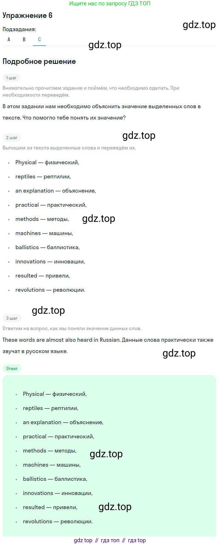 ГДЗ Английский язык (english), 9 класс Учебник, авторы: Афанасьева Ольга Васильевна (Afanasyeva Olga), Михеева Ирина Владимировна (Mikheeva Irina), Баранова Ксения Михайловна (Baranova Ksenia), издательство Просвещение, Москва, 2022, белого цвета, Часть 2, страница 9, номер 6, Решение 2 (продолжение 3)