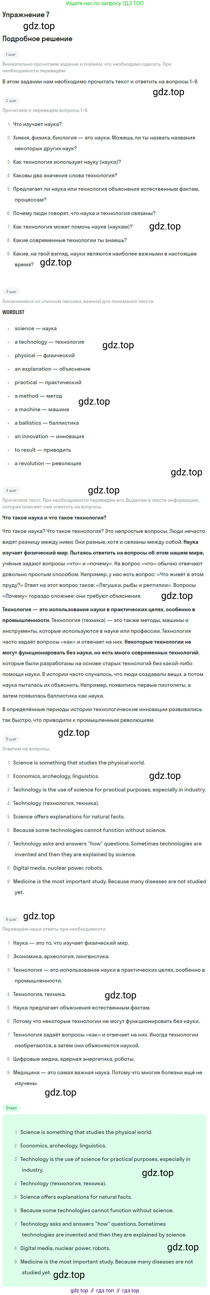 ГДЗ Английский язык (english), 9 класс Учебник, авторы: Афанасьева Ольга Васильевна (Afanasyeva Olga), Михеева Ирина Владимировна (Mikheeva Irina), Баранова Ксения Михайловна (Baranova Ksenia), издательство Просвещение, Москва, 2022, белого цвета, Часть 2, страница 9, номер 7, Решение 2