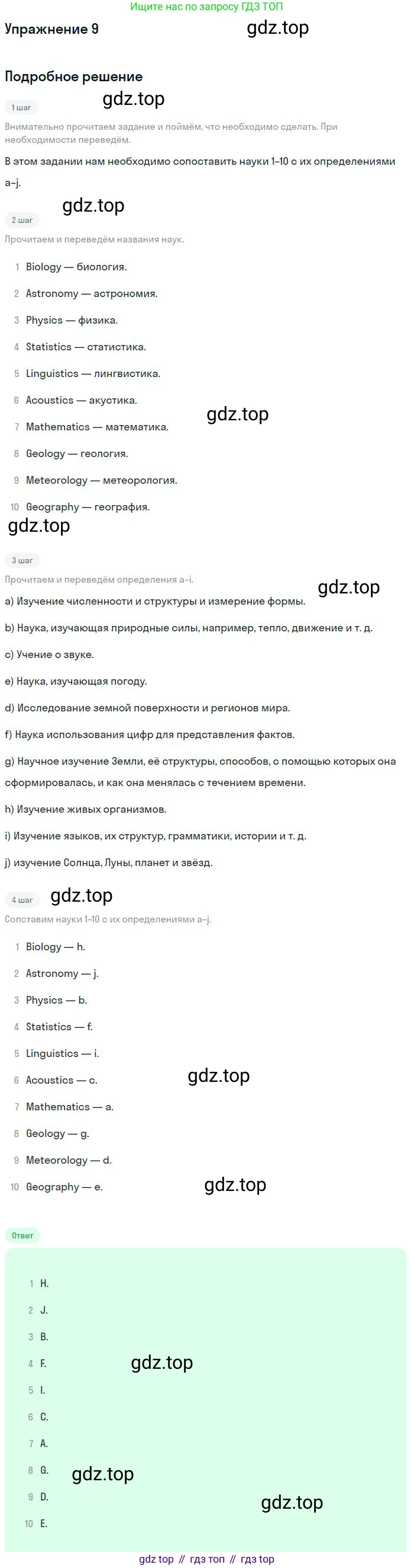 ГДЗ Английский язык (english), 9 класс Учебник, авторы: Афанасьева Ольга Васильевна (Afanasyeva Olga), Михеева Ирина Владимировна (Mikheeva Irina), Баранова Ксения Михайловна (Baranova Ksenia), издательство Просвещение, Москва, 2022, белого цвета, Часть 2, страница 10, номер 9, Решение 2