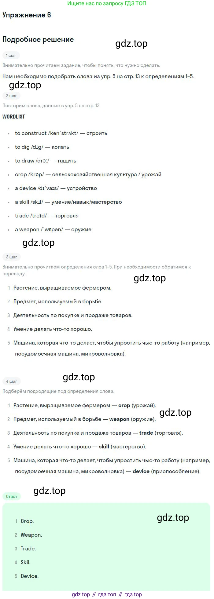 ГДЗ Английский язык (english), 9 класс Учебник, авторы: Афанасьева Ольга Васильевна (Afanasyeva Olga), Михеева Ирина Владимировна (Mikheeva Irina), Баранова Ксения Михайловна (Baranova Ksenia), издательство Просвещение, Москва, 2022, белого цвета, Часть 2, страница 14, номер 6, Решение 2