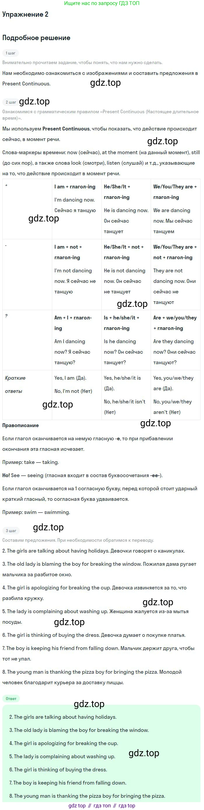 ГДЗ Английский язык (english), 9 класс Учебник, авторы: Афанасьева Ольга Васильевна (Afanasyeva Olga), Михеева Ирина Владимировна (Mikheeva Irina), Баранова Ксения Михайловна (Baranova Ksenia), издательство Просвещение, Москва, 2022, белого цвета, Часть 2, страница 16, номер 2, Решение 2