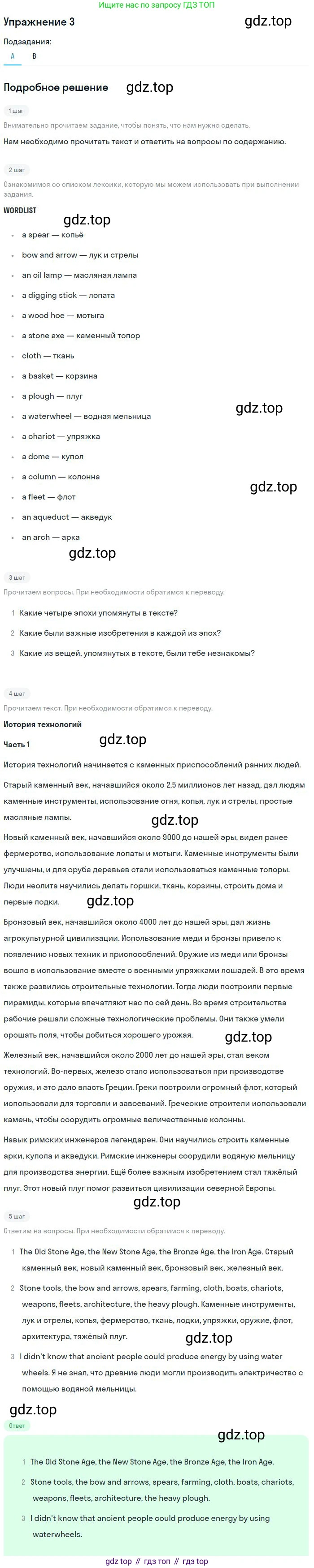 ГДЗ Английский язык (english), 9 класс Учебник, авторы: Афанасьева Ольга Васильевна (Afanasyeva Olga), Михеева Ирина Владимировна (Mikheeva Irina), Баранова Ксения Михайловна (Baranova Ksenia), издательство Просвещение, Москва, 2022, белого цвета, Часть 2, страница 17, номер 3, Решение 2
