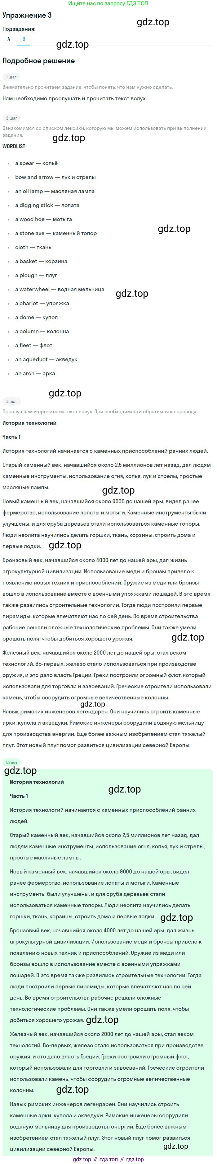 ГДЗ Английский язык (english), 9 класс Учебник, авторы: Афанасьева Ольга Васильевна (Afanasyeva Olga), Михеева Ирина Владимировна (Mikheeva Irina), Баранова Ксения Михайловна (Baranova Ksenia), издательство Просвещение, Москва, 2022, белого цвета, Часть 2, страница 17, номер 3, Решение 2 (продолжение 2)