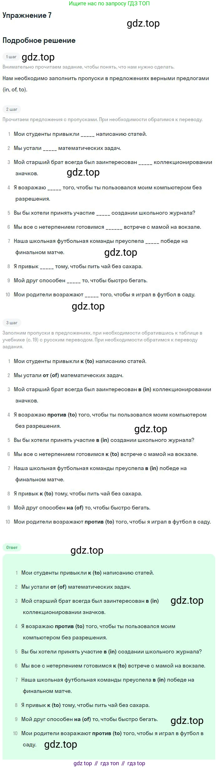 ГДЗ Английский язык (english), 9 класс Учебник, авторы: Афанасьева Ольга Васильевна (Afanasyeva Olga), Михеева Ирина Владимировна (Mikheeva Irina), Баранова Ксения Михайловна (Baranova Ksenia), издательство Просвещение, Москва, 2022, белого цвета, Часть 2, страница 19, номер 7, Решение 2