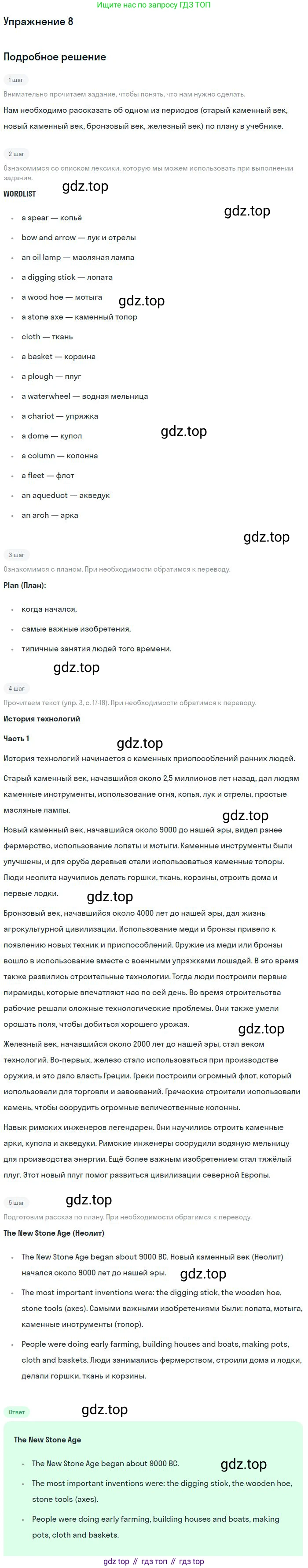 ГДЗ Английский язык (english), 9 класс Учебник, авторы: Афанасьева Ольга Васильевна (Afanasyeva Olga), Михеева Ирина Владимировна (Mikheeva Irina), Баранова Ксения Михайловна (Baranova Ksenia), издательство Просвещение, Москва, 2022, белого цвета, Часть 2, страница 19, номер 8, Решение 2