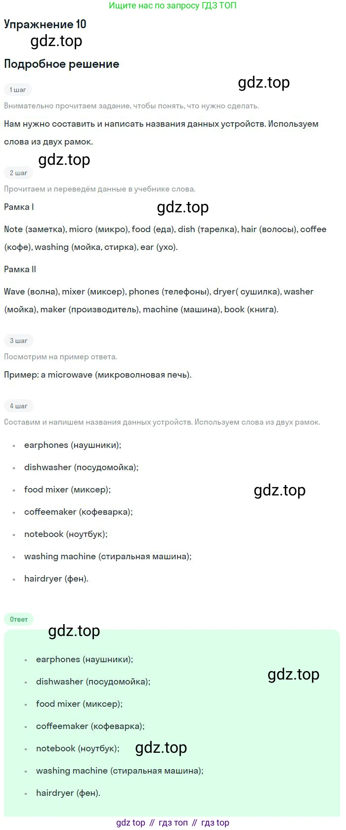 ГДЗ Английский язык (english), 9 класс Учебник, авторы: Афанасьева Ольга Васильевна (Afanasyeva Olga), Михеева Ирина Владимировна (Mikheeva Irina), Баранова Ксения Михайловна (Baranova Ksenia), издательство Просвещение, Москва, 2022, белого цвета, Часть 2, страница 25, номер 10, Решение 2
