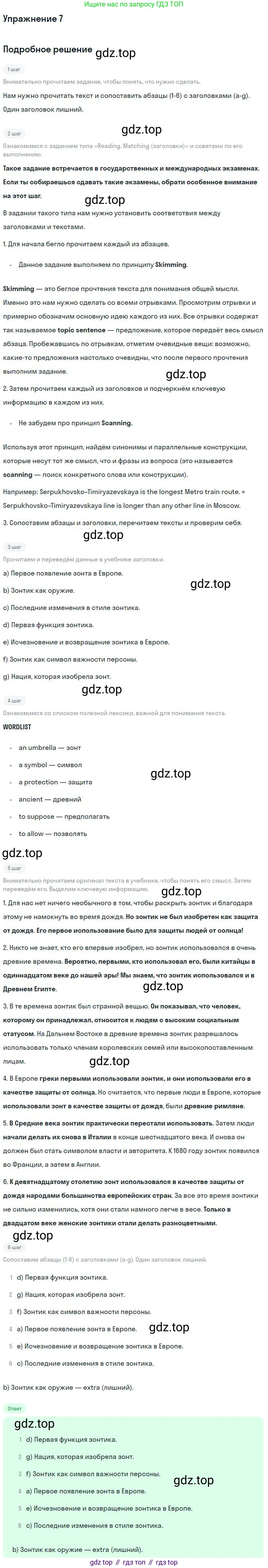 ГДЗ Английский язык (english), 9 класс Учебник, авторы: Афанасьева Ольга Васильевна (Afanasyeva Olga), Михеева Ирина Владимировна (Mikheeva Irina), Баранова Ксения Михайловна (Baranova Ksenia), издательство Просвещение, Москва, 2022, белого цвета, Часть 2, страница 24, номер 7, Решение 2