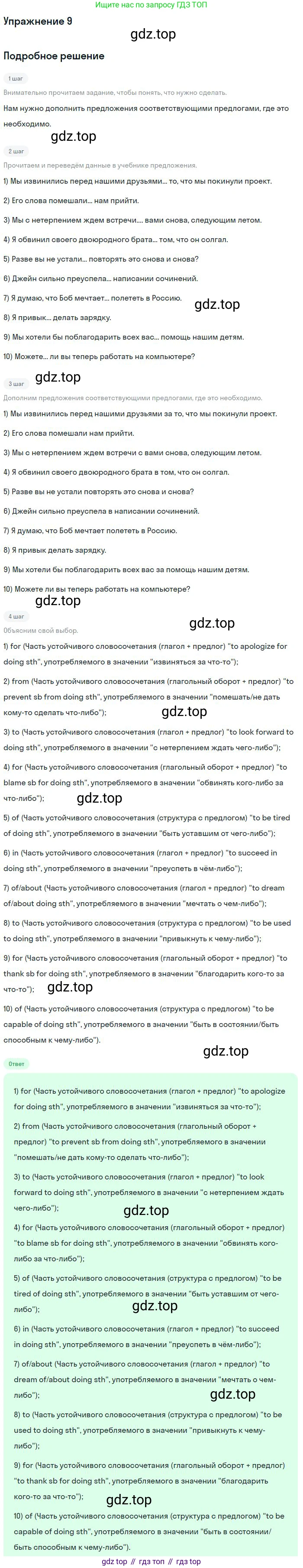 ГДЗ Английский язык (english), 9 класс Учебник, авторы: Афанасьева Ольга Васильевна (Afanasyeva Olga), Михеева Ирина Владимировна (Mikheeva Irina), Баранова Ксения Михайловна (Baranova Ksenia), издательство Просвещение, Москва, 2022, белого цвета, Часть 2, страница 25, номер 9, Решение 2