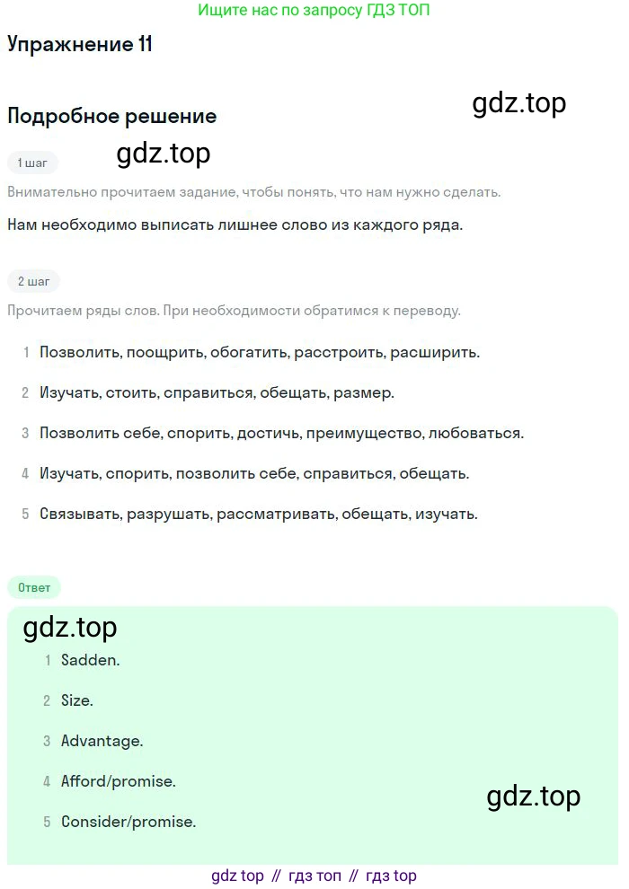 ГДЗ Английский язык (english), 9 класс Учебник, авторы: Афанасьева Ольга Васильевна (Afanasyeva Olga), Михеева Ирина Владимировна (Mikheeva Irina), Баранова Ксения Михайловна (Baranova Ksenia), издательство Просвещение, Москва, 2022, белого цвета, Часть 2, страница 31, номер 11, Решение 2