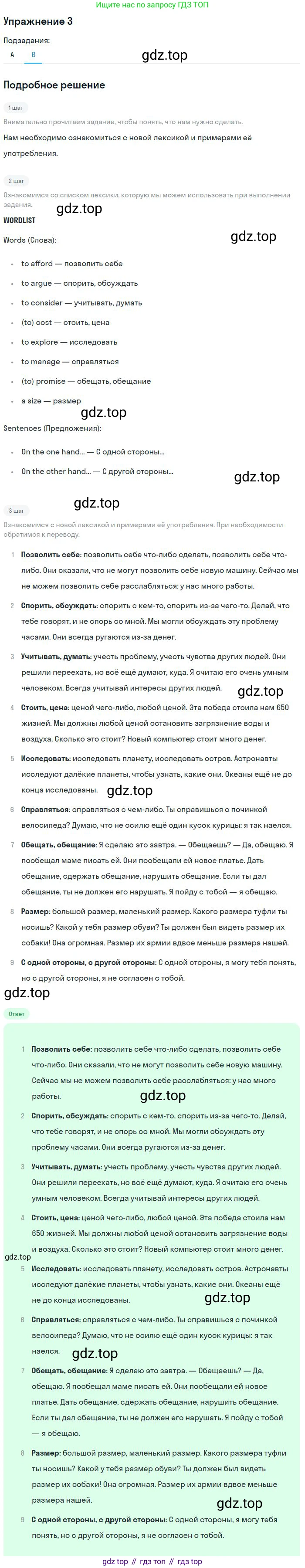 ГДЗ Английский язык (english), 9 класс Учебник, авторы: Афанасьева Ольга Васильевна (Afanasyeva Olga), Михеева Ирина Владимировна (Mikheeva Irina), Баранова Ксения Михайловна (Baranova Ksenia), издательство Просвещение, Москва, 2022, белого цвета, Часть 2, страница 26, номер 3, Решение 2 (продолжение 2)