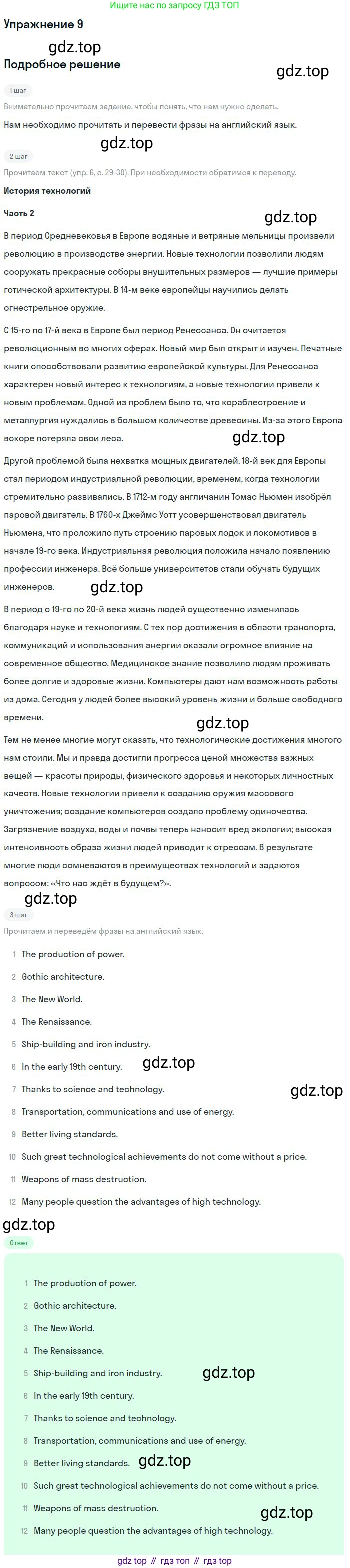 ГДЗ Английский язык (english), 9 класс Учебник, авторы: Афанасьева Ольга Васильевна (Afanasyeva Olga), Михеева Ирина Владимировна (Mikheeva Irina), Баранова Ксения Михайловна (Baranova Ksenia), издательство Просвещение, Москва, 2022, белого цвета, Часть 2, страница 30, номер 9, Решение 2
