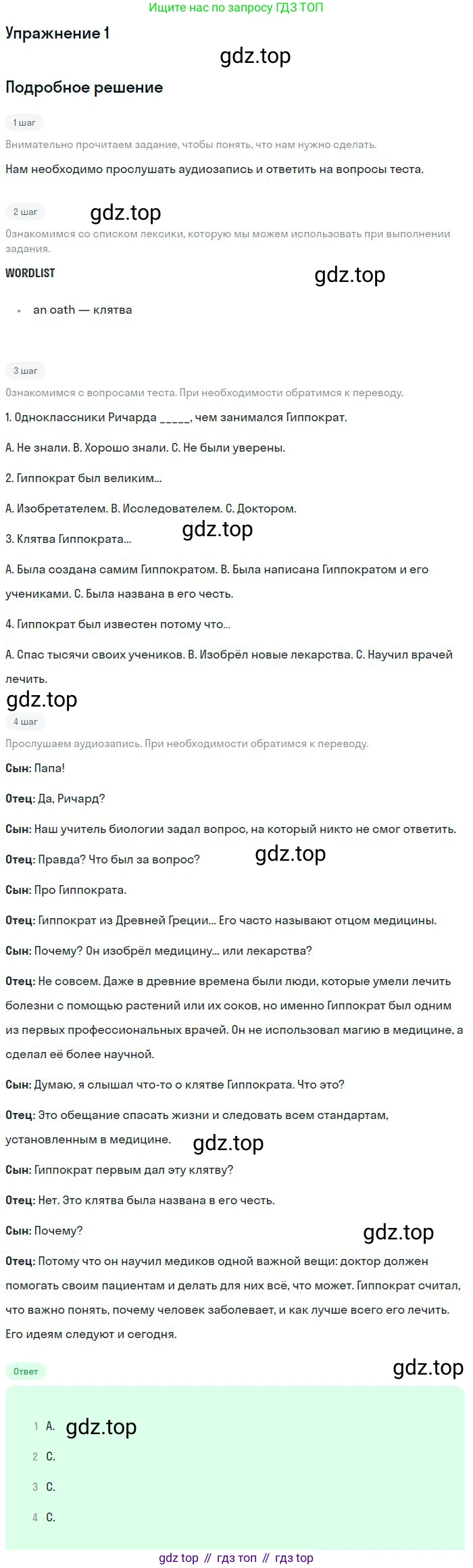 ГДЗ Английский язык (english), 9 класс Учебник, авторы: Афанасьева Ольга Васильевна (Afanasyeva Olga), Михеева Ирина Владимировна (Mikheeva Irina), Баранова Ксения Михайловна (Baranova Ksenia), издательство Просвещение, Москва, 2022, белого цвета, Часть 2, страница 31, номер 1, Решение 2