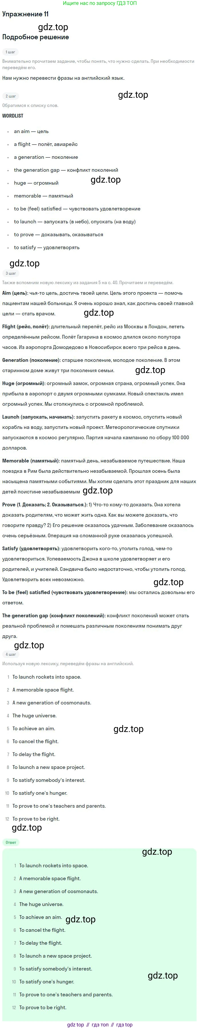 ГДЗ Английский язык (english), 9 класс Учебник, авторы: Афанасьева Ольга Васильевна (Afanasyeva Olga), Михеева Ирина Владимировна (Mikheeva Irina), Баранова Ксения Михайловна (Baranova Ksenia), издательство Просвещение, Москва, 2022, белого цвета, Часть 2, страница 43, номер 11, Решение 2