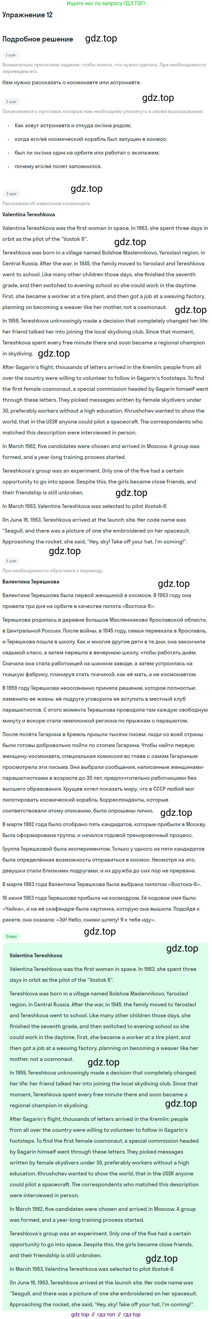 ГДЗ Английский язык (english), 9 класс Учебник, авторы: Афанасьева Ольга Васильевна (Afanasyeva Olga), Михеева Ирина Владимировна (Mikheeva Irina), Баранова Ксения Михайловна (Baranova Ksenia), издательство Просвещение, Москва, 2022, белого цвета, Часть 2, страница 50, номер 12, Решение 2