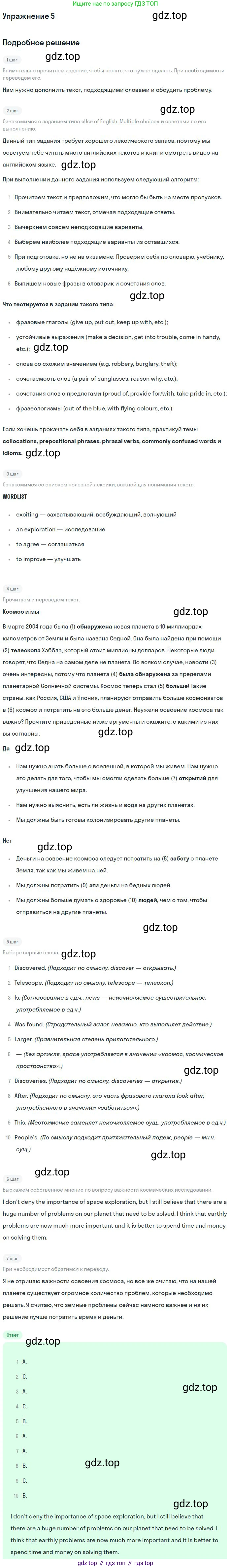 ГДЗ Английский язык (english), 9 класс Учебник, авторы: Афанасьева Ольга Васильевна (Afanasyeva Olga), Михеева Ирина Владимировна (Mikheeva Irina), Баранова Ксения Михайловна (Baranova Ksenia), издательство Просвещение, Москва, 2022, белого цвета, Часть 2, страница 46, номер 5, Решение 2